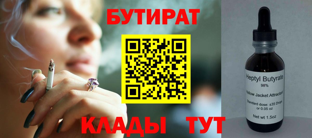 Бутират жидкий экстази Владимир