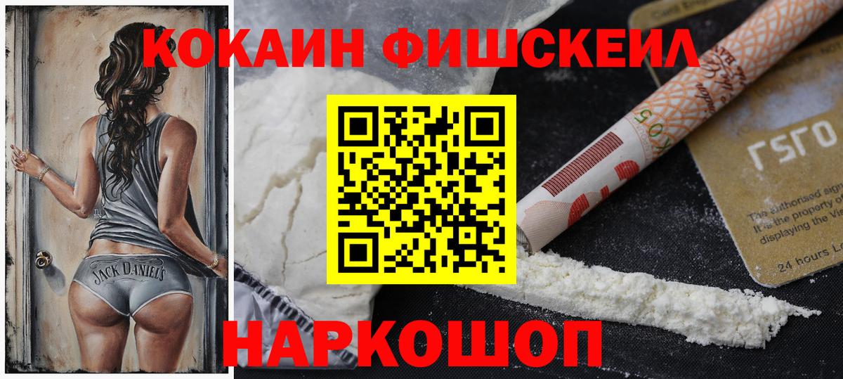 Cocaine Fish Scale  КОКАИН Колумбийский  Вход с VPN  закладки  Владимир 