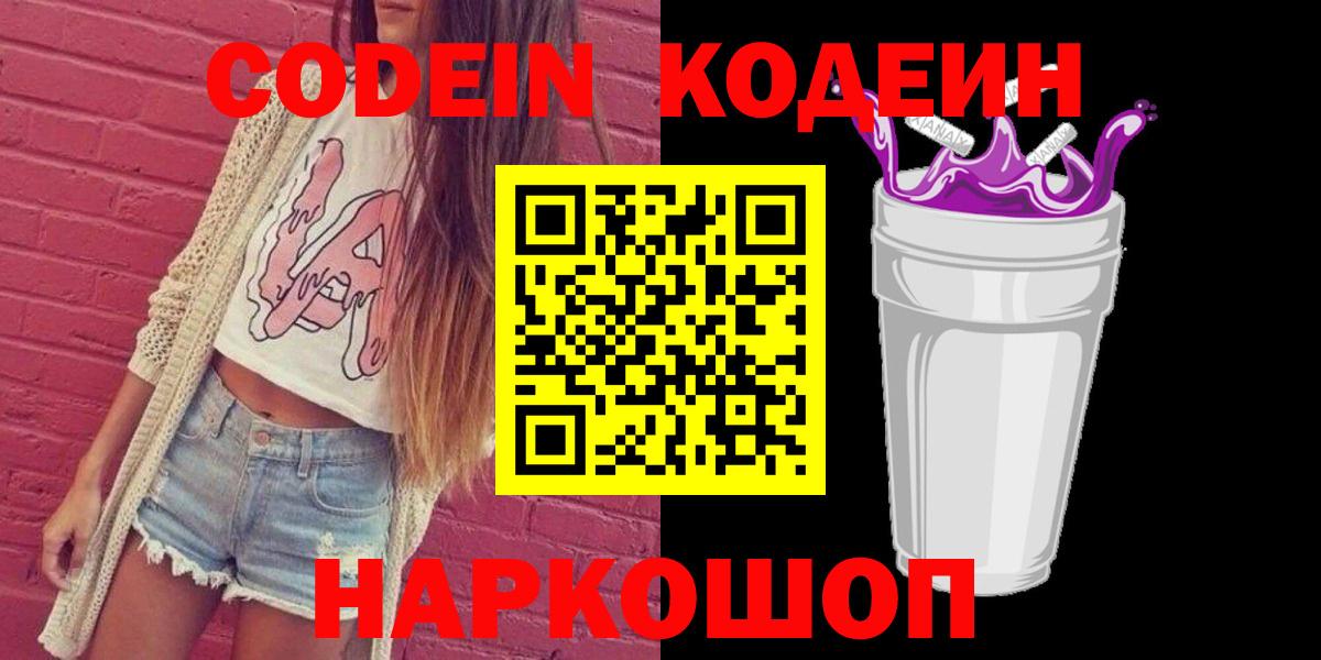 Владимир  Codein Purple Drank  Вход с VPN 